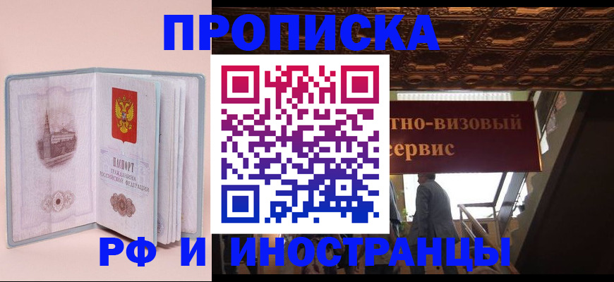 купить прописку в Эртили