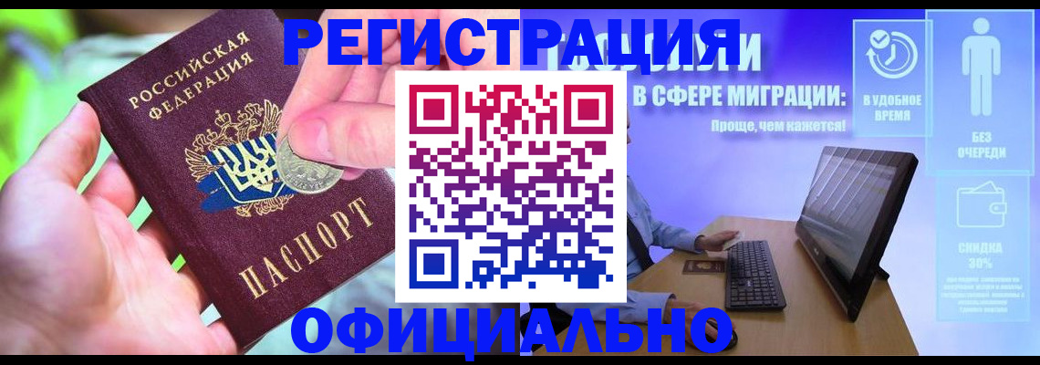 прописка для работы в Эртили