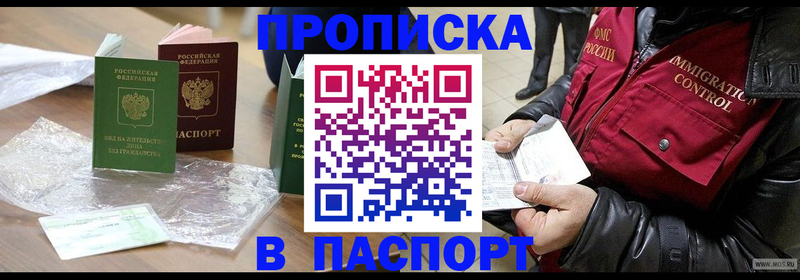 купить прописку в Эртили